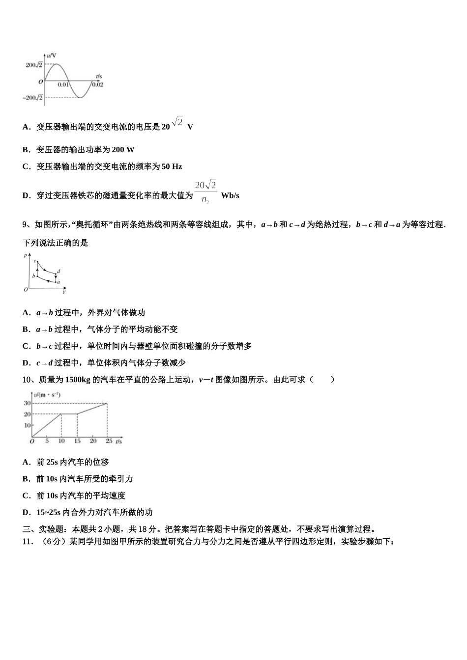 2025届河南省顶尖名校高二下物理期中质量检测试题含解析_第3页
