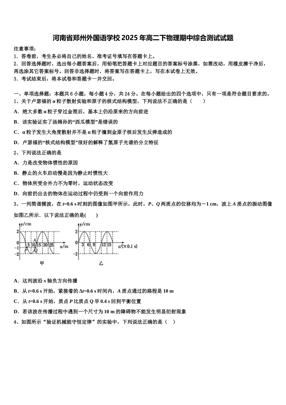 河南省郑州外国语学校2025年高二下物理期中综合测试试题含解析_第1页