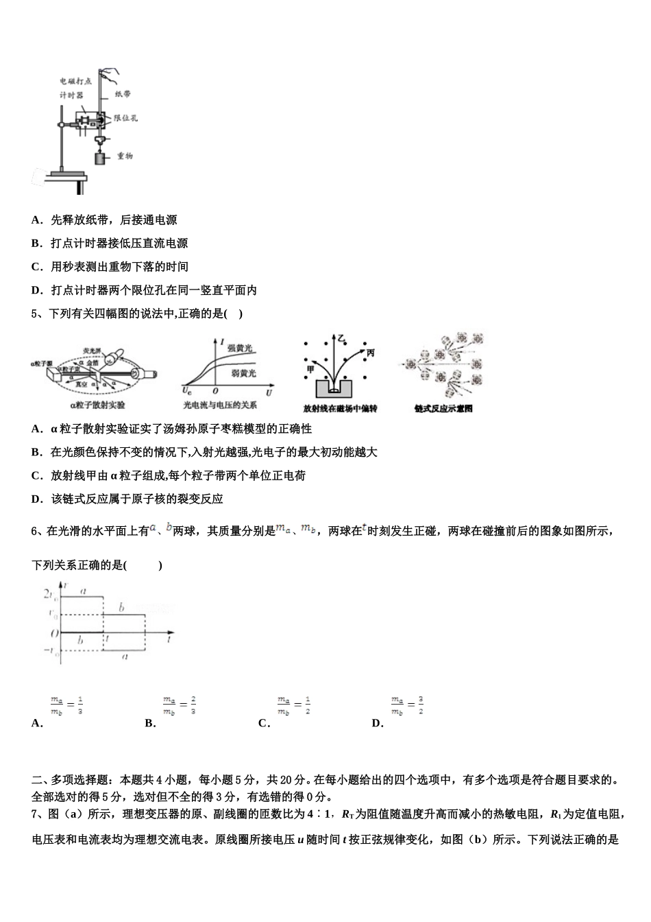 河南省郑州外国语学校2025年高二下物理期中综合测试试题含解析_第2页