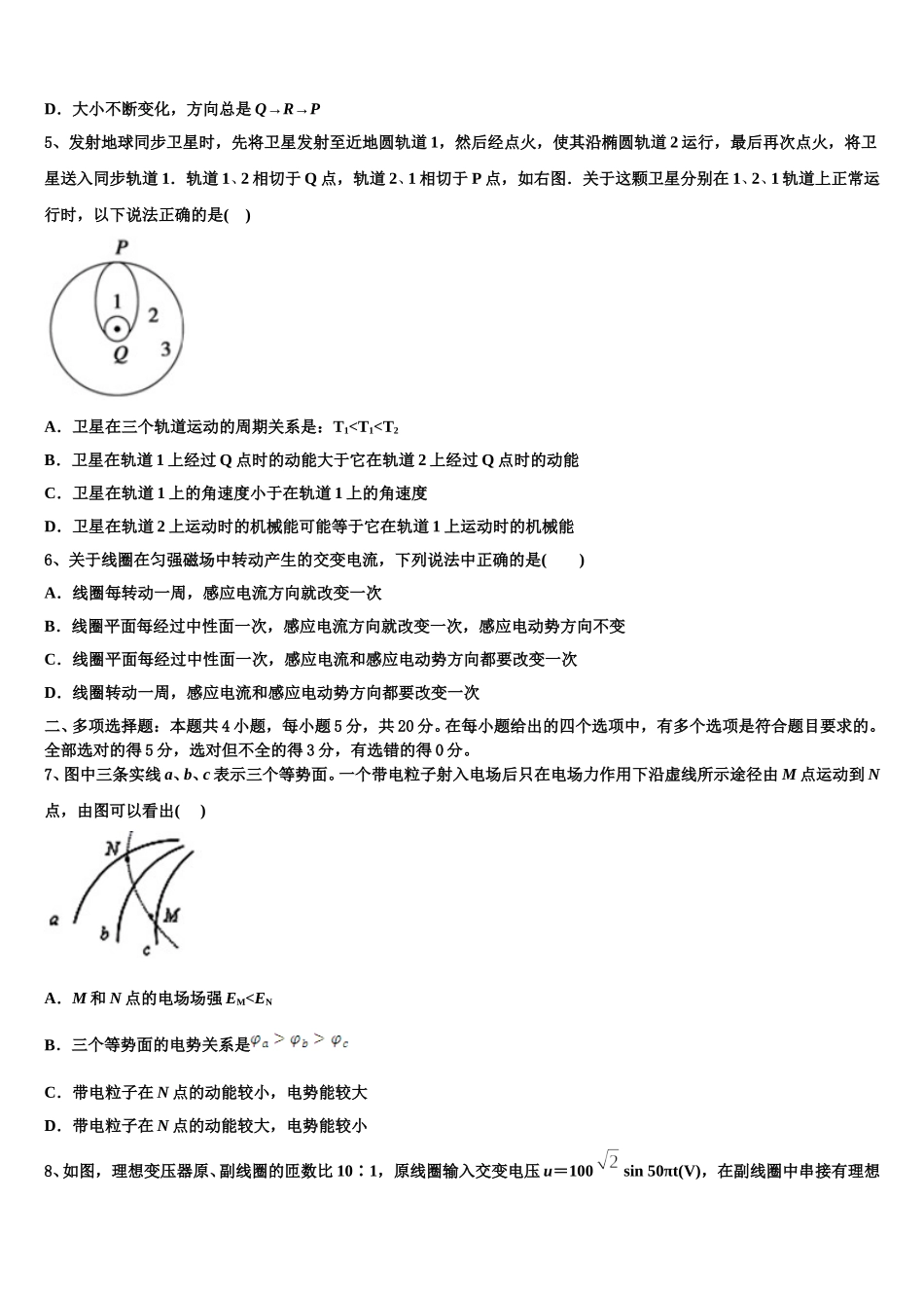 2024-2025学年河南省郑州市重点名校物理高二第二学期期中复习检测试题含解析_第2页