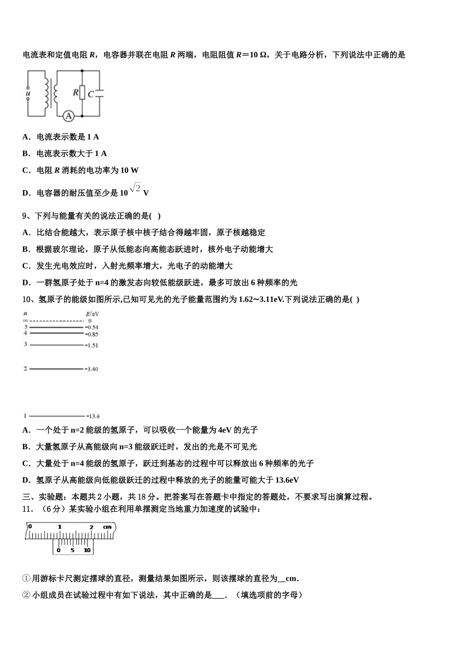 2024-2025学年河南省郑州市重点名校物理高二第二学期期中复习检测试题含解析_第3页