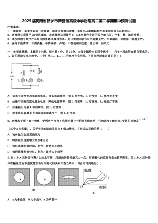 2025届河南省新乡市新誉佳高级中学物理高二第二学期期中预测试题含解析