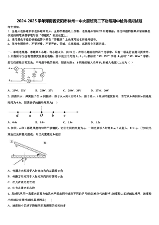 2024-2025学年河南省安阳市林州一中火箭班高二下物理期中检测模拟试题含解析