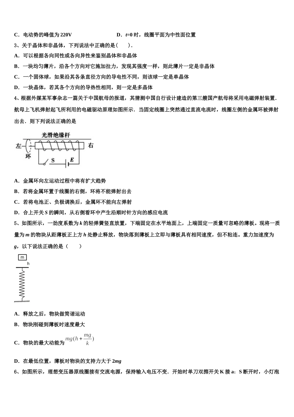 重庆市永川区2025届物理高二第二学期期中综合测试试题含解析_第2页