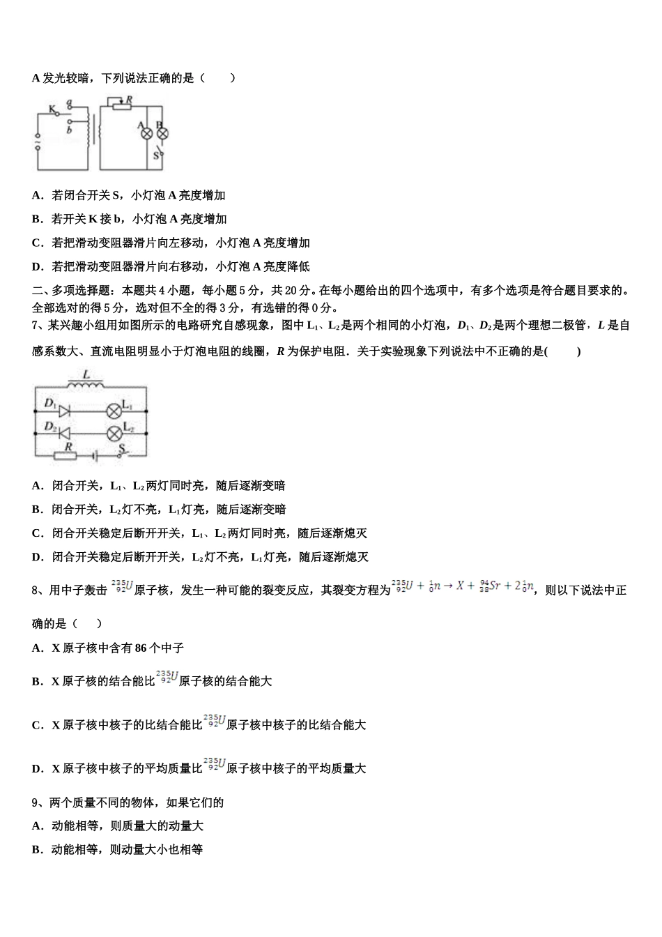 重庆市永川区2025届物理高二第二学期期中综合测试试题含解析_第3页