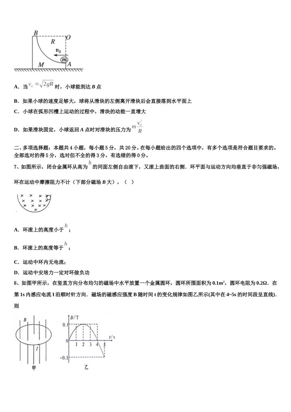 2025届重庆市凤鸣山中学物理高二第二学期期中学业水平测试模拟试题含解析_第3页