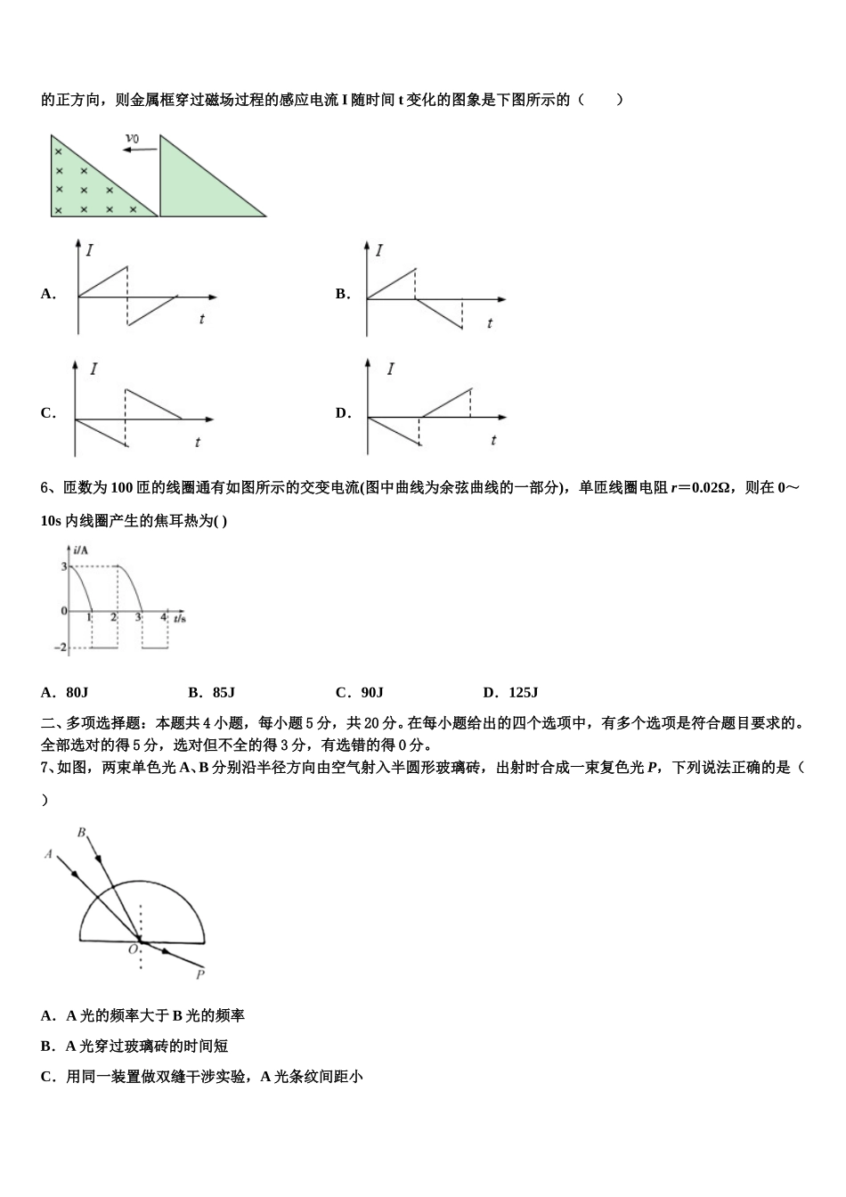 2025年重庆市聚奎中学物理高二下期中综合测试试题含解析_第2页