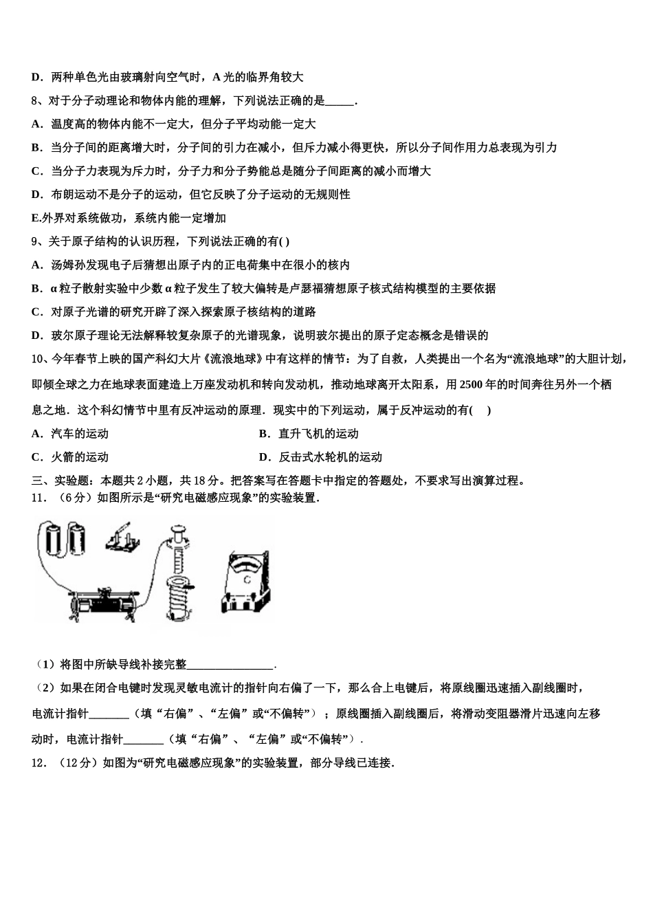 2025年重庆市聚奎中学物理高二下期中综合测试试题含解析_第3页