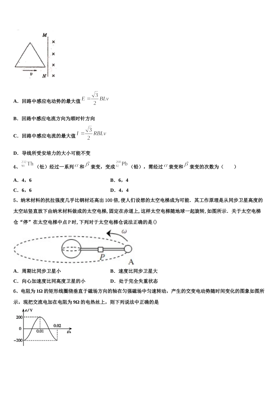 2024-2025学年湟中县第一中学物理高二下期中综合测试试题含解析_第2页