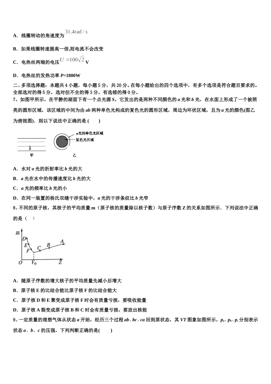 2024-2025学年湟中县第一中学物理高二下期中综合测试试题含解析_第3页