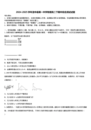 2024-2025学年湟中县第一中学物理高二下期中综合测试试题含解析