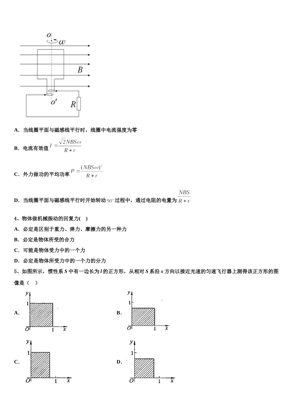 重庆市九龙坡区2025年高二下物理期中综合测试试题含解析_第2页