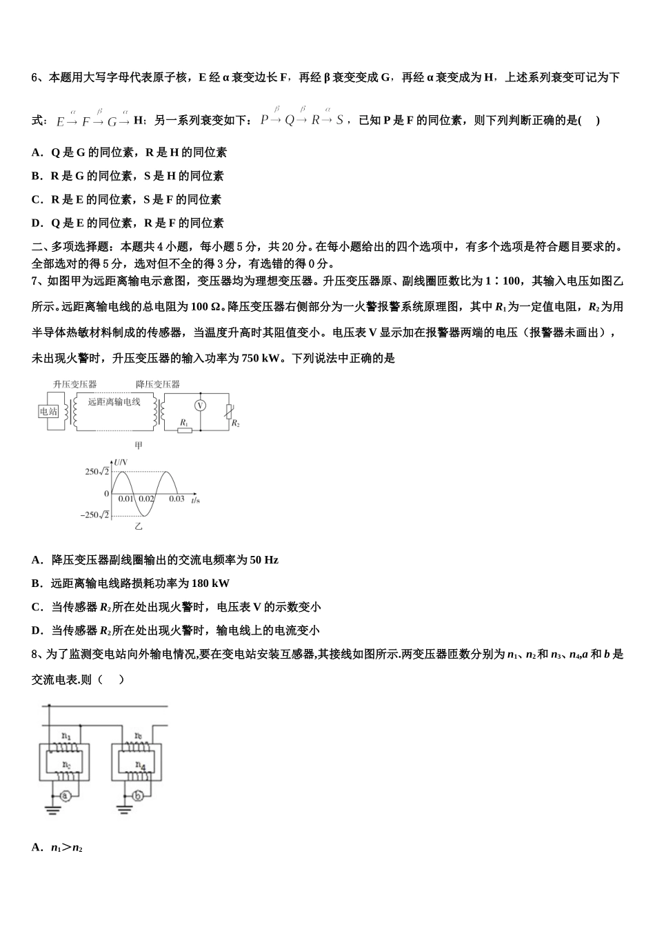 重庆市九龙坡区2025年高二下物理期中综合测试试题含解析_第3页