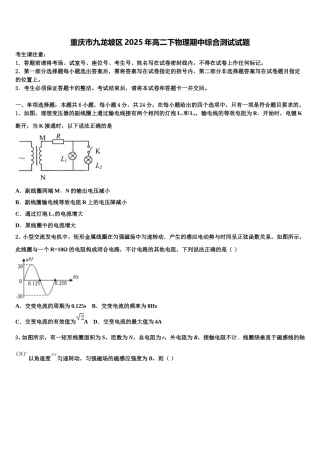重庆市九龙坡区2025年高二下物理期中综合测试试题含解析