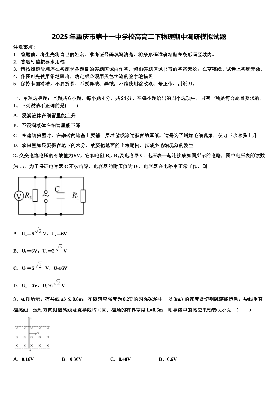 2025年重庆市第十一中学校高高二下物理期中调研模拟试题含解析_第1页
