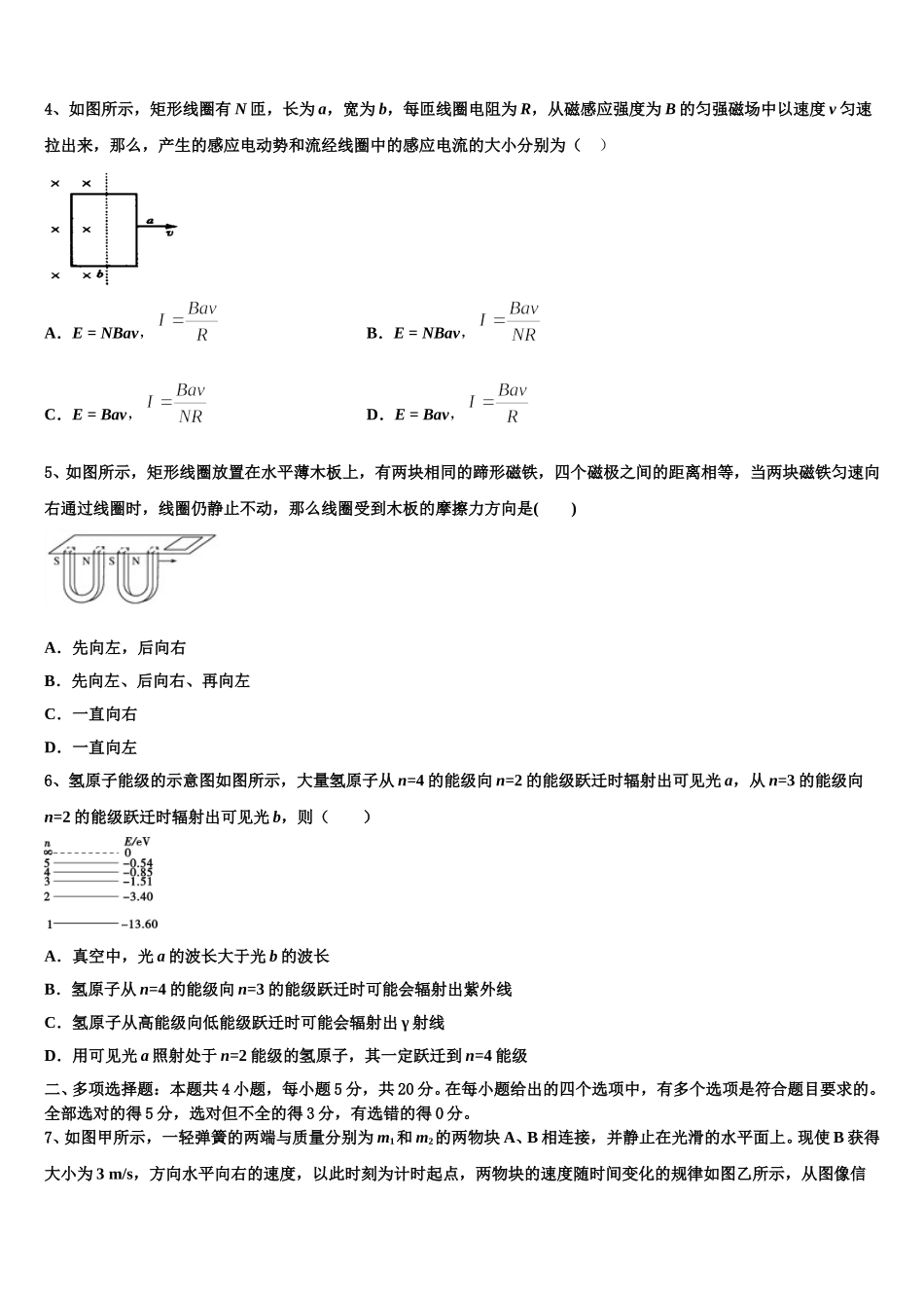 2025年重庆市第十一中学校高高二下物理期中调研模拟试题含解析_第2页