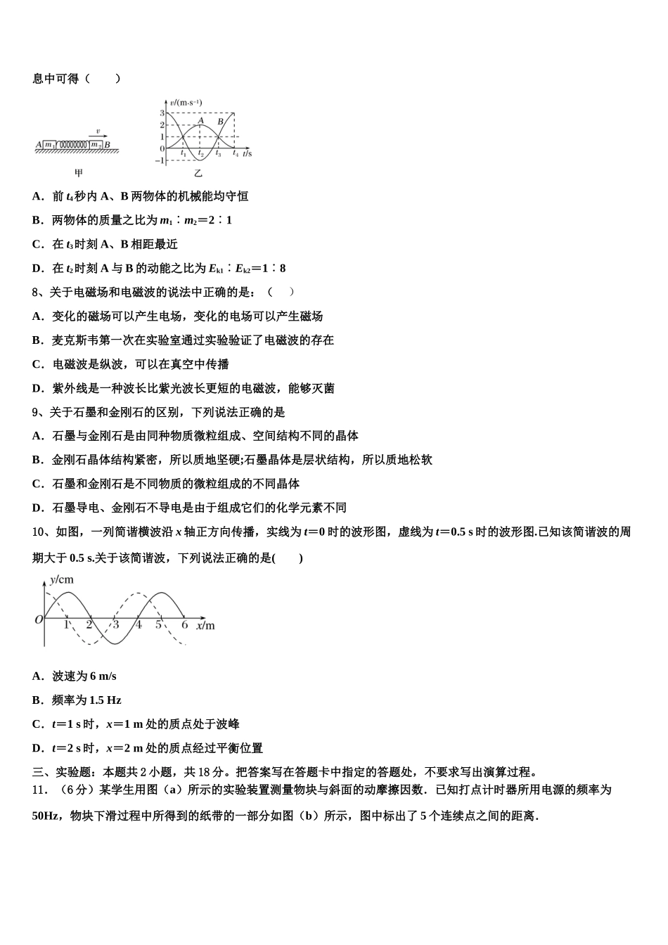 2025年重庆市第十一中学校高高二下物理期中调研模拟试题含解析_第3页