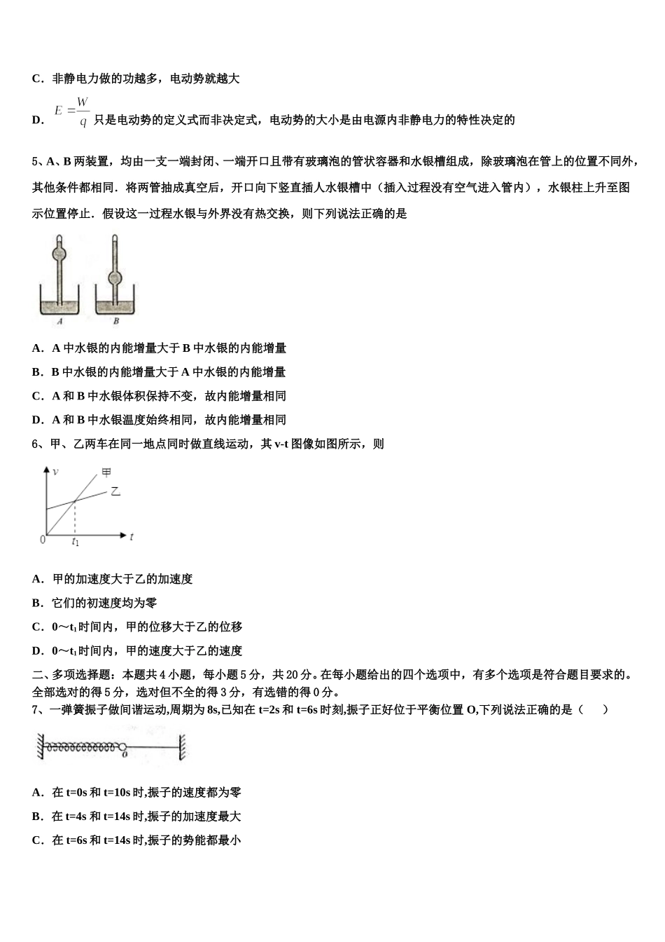2025年重庆市永川北山中学校高二物理第二学期期中联考试题含解析_第2页