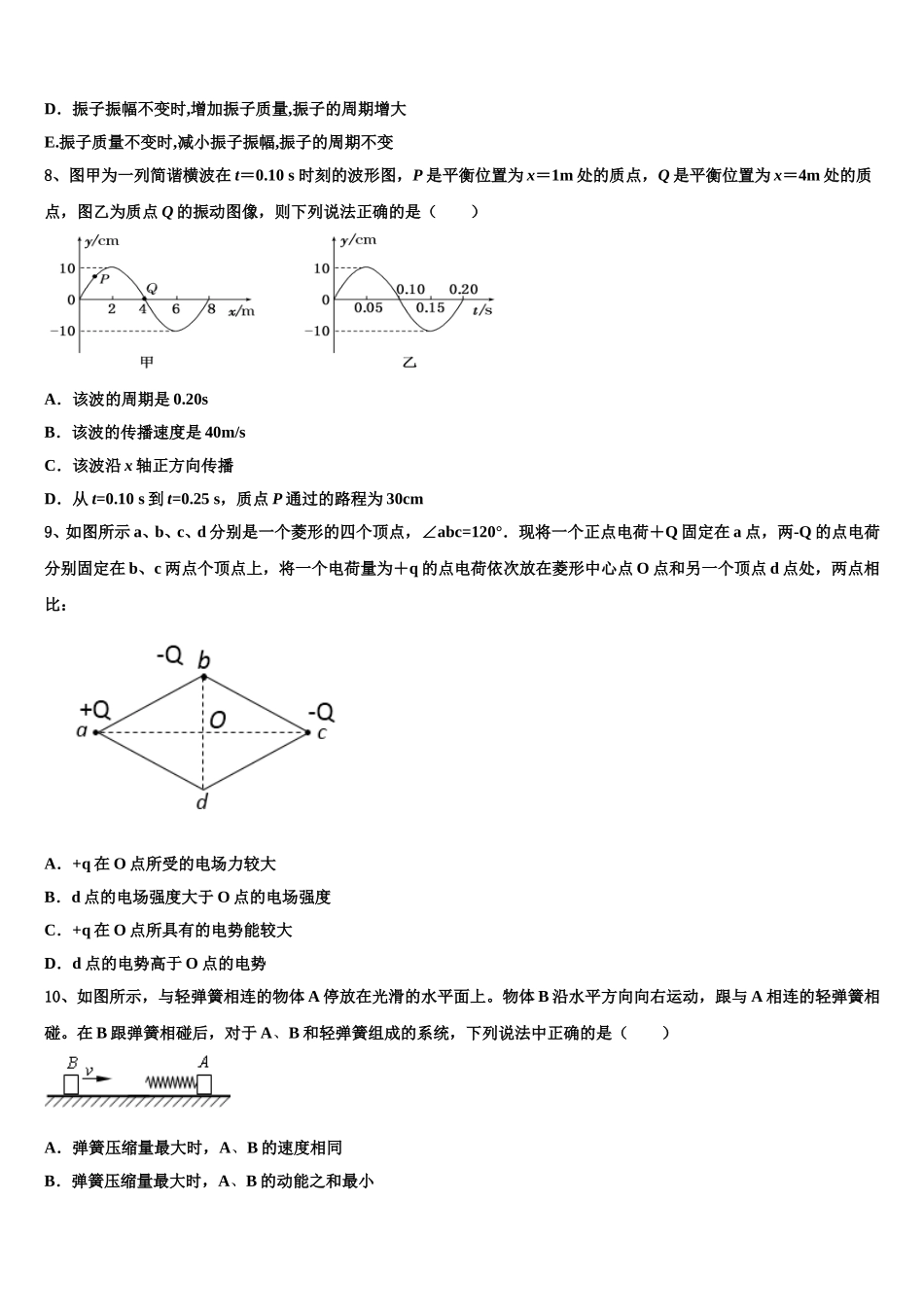 2025年重庆市永川北山中学校高二物理第二学期期中联考试题含解析_第3页