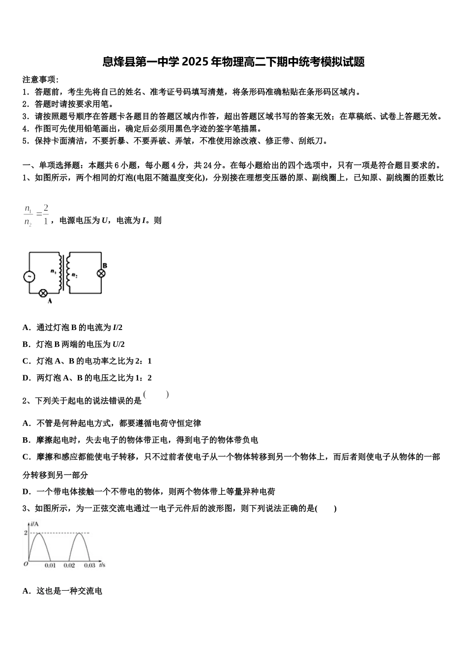 息烽县第一中学2025年物理高二下期中统考模拟试题含解析_第1页
