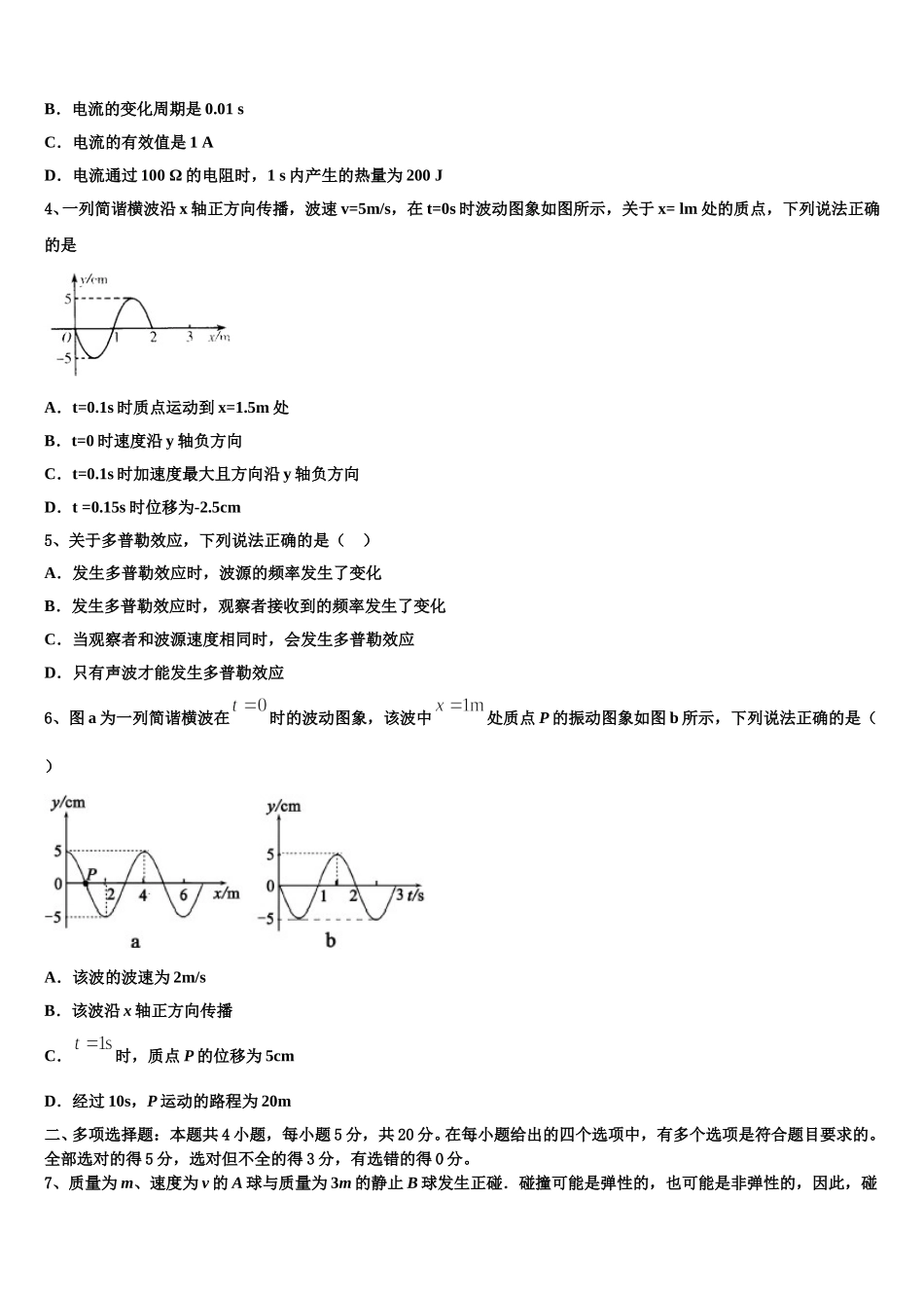 息烽县第一中学2025年物理高二下期中统考模拟试题含解析_第2页