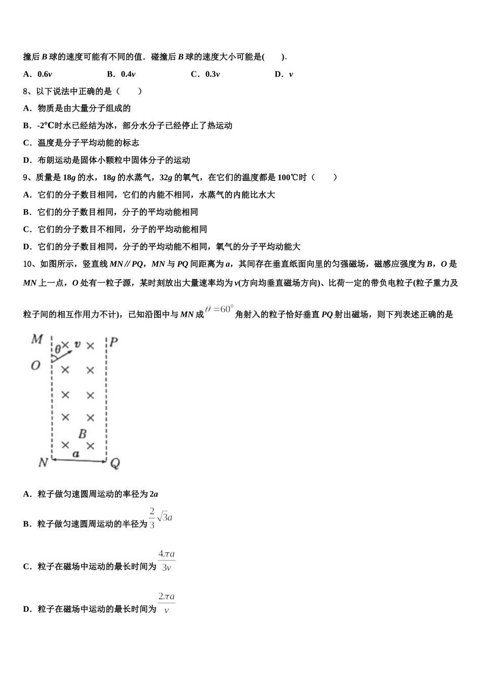 息烽县第一中学2025年物理高二下期中统考模拟试题含解析_第3页