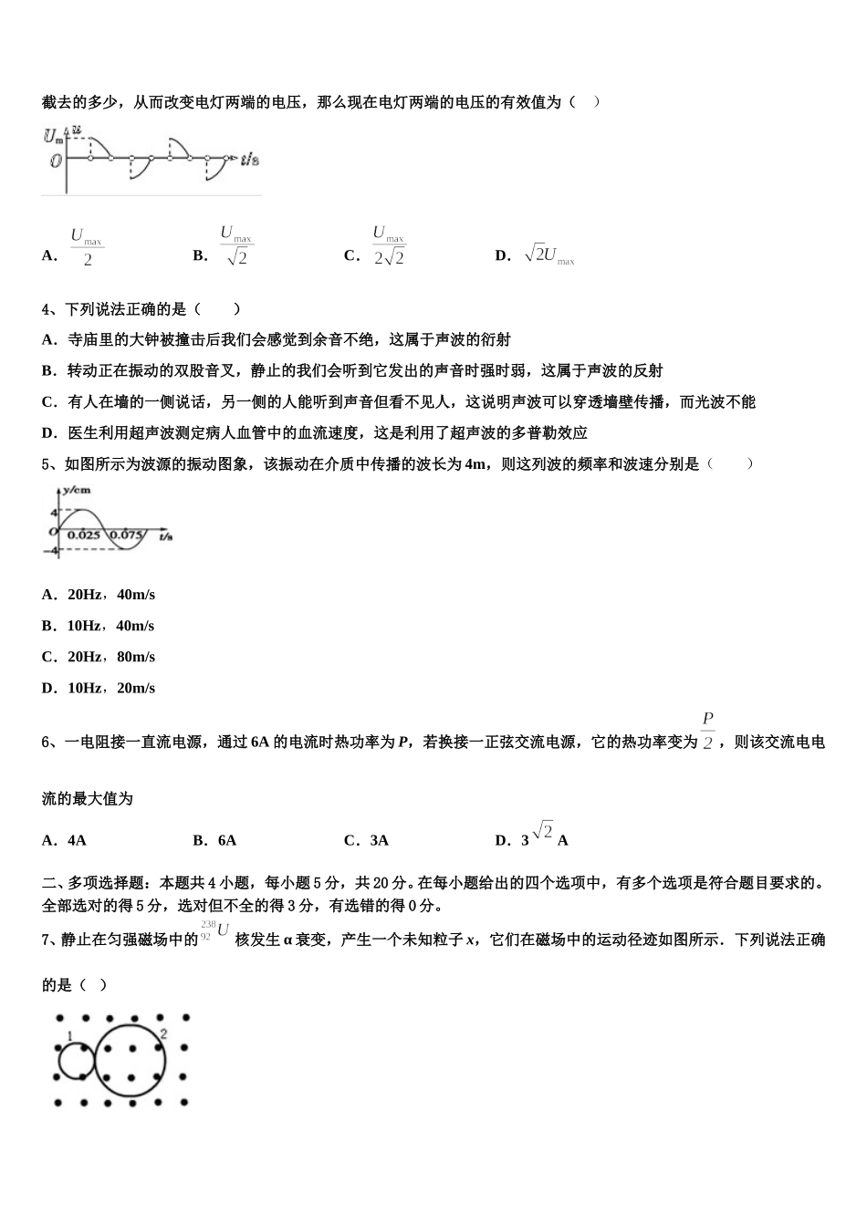 重庆巴蜀中学2024-2025学年物理高二下期中教学质量检测模拟试题含解析_第2页