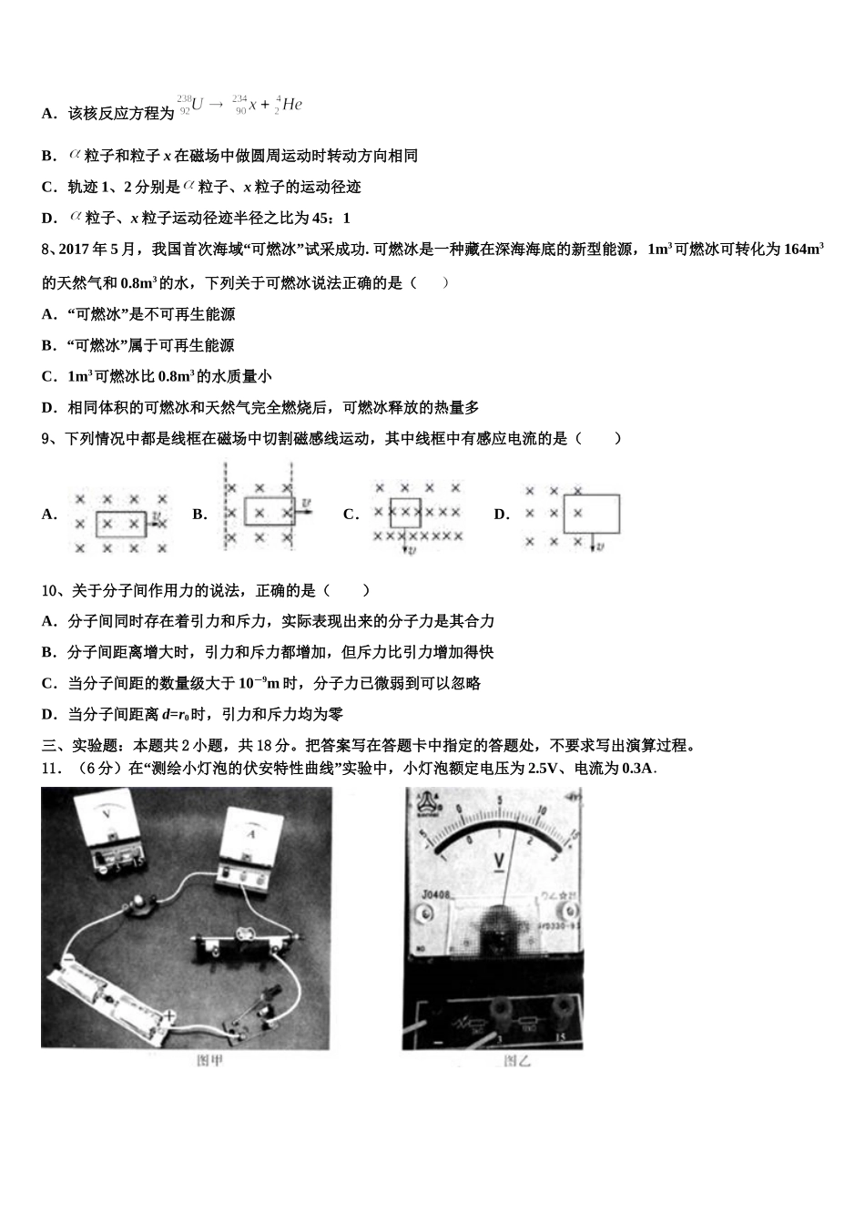 重庆巴蜀中学2024-2025学年物理高二下期中教学质量检测模拟试题含解析_第3页