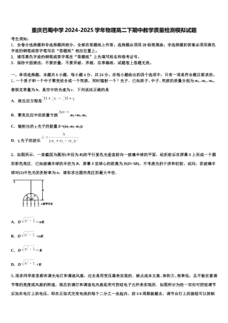重庆巴蜀中学2024-2025学年物理高二下期中教学质量检测模拟试题含解析