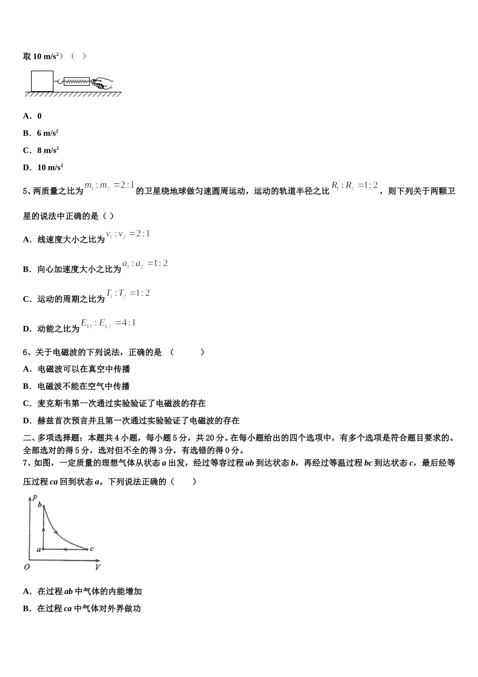 怀仁县第一中学2024-2025学年高二下物理期中统考试题含解析_第2页