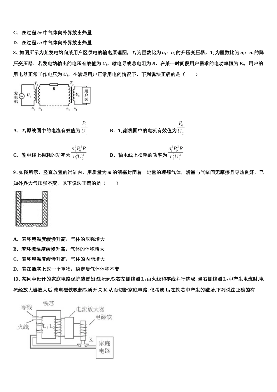 怀仁县第一中学2024-2025学年高二下物理期中统考试题含解析_第3页