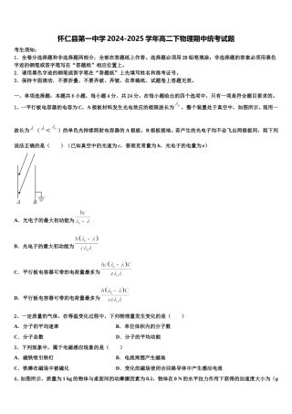 怀仁县第一中学2024-2025学年高二下物理期中统考试题含解析