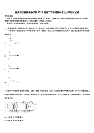 重庆市忠县拔山中学校2025届高二下物理期中学业水平测试试题含解析