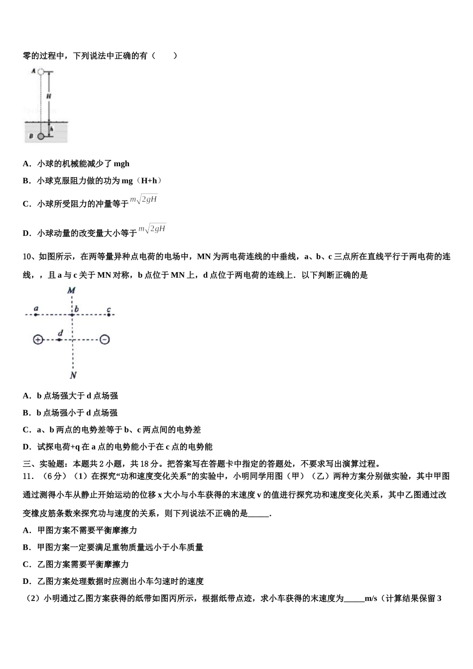 2025年重庆市南岸区高二下物理期中质量检测模拟试题含解析_第3页