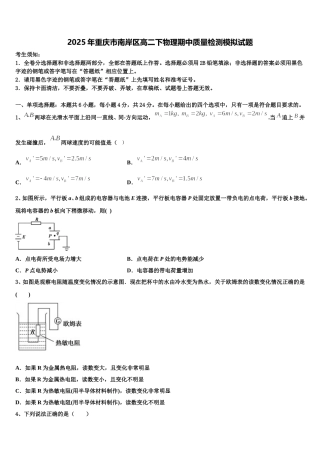 2025年重庆市南岸区高二下物理期中质量检测模拟试题含解析