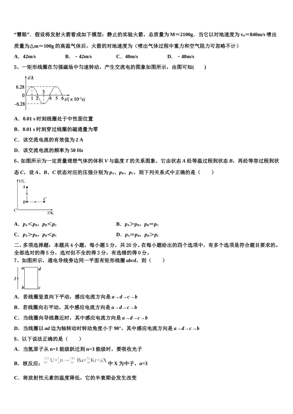 重庆市云阳县高阳中学2025届高二物理第二学期期中达标检测模拟试题含解析_第2页