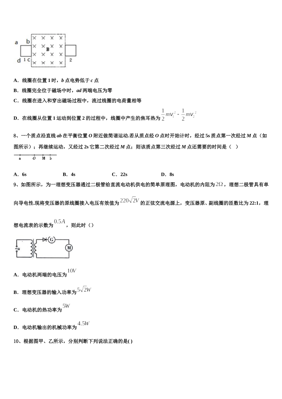 2025年重庆市朝阳中学物理高二第二学期期中质量跟踪监视试题含解析_第3页