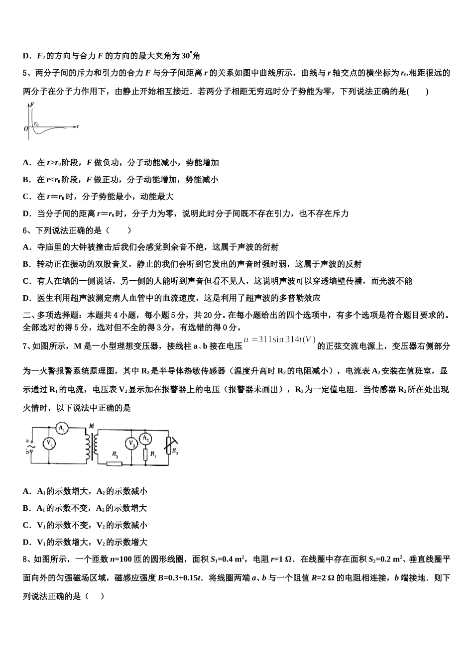 重庆市江津、巴县、长寿等七校联盟2025年高二物理第二学期期中监测试题含解析_第2页