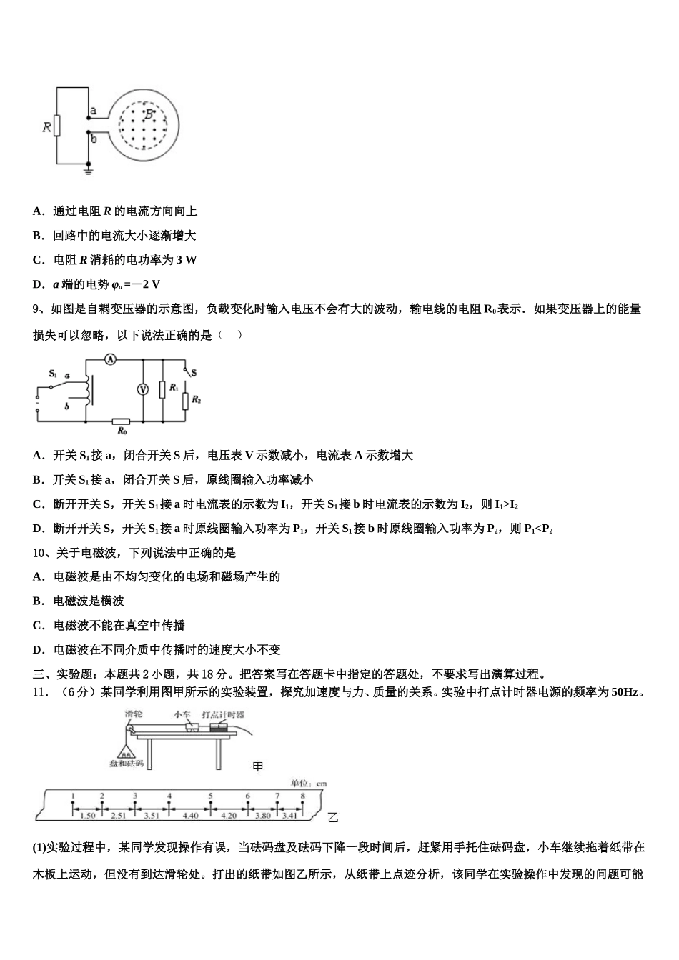 重庆市江津、巴县、长寿等七校联盟2025年高二物理第二学期期中监测试题含解析_第3页