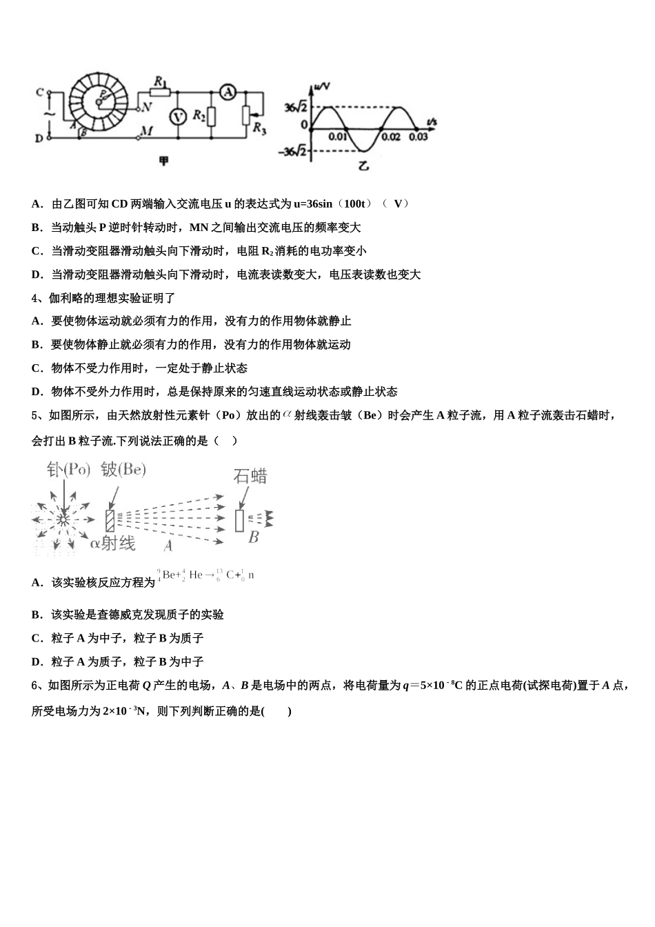 2025届重庆市康德卷物理高二第二学期期中达标检测模拟试题含解析_第2页