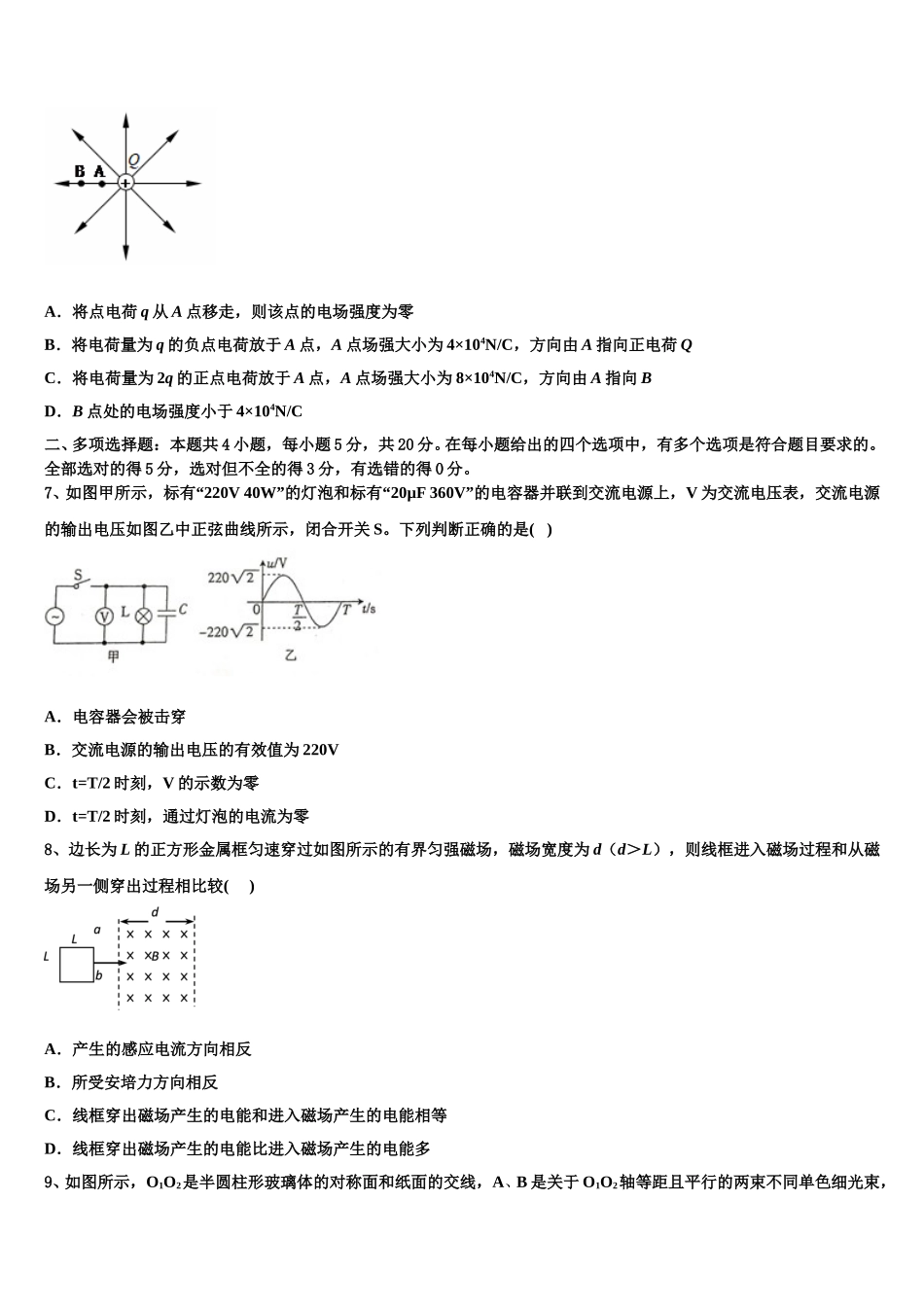 2025届重庆市康德卷物理高二第二学期期中达标检测模拟试题含解析_第3页