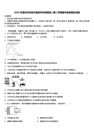 2025年重庆市实验外国语学校物理高二第二学期期中监测模拟试题含解析