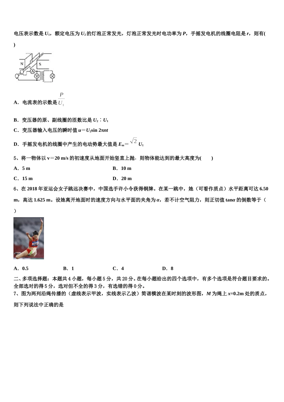 重庆市江津中学2025年高二下物理期中经典模拟试题含解析_第2页