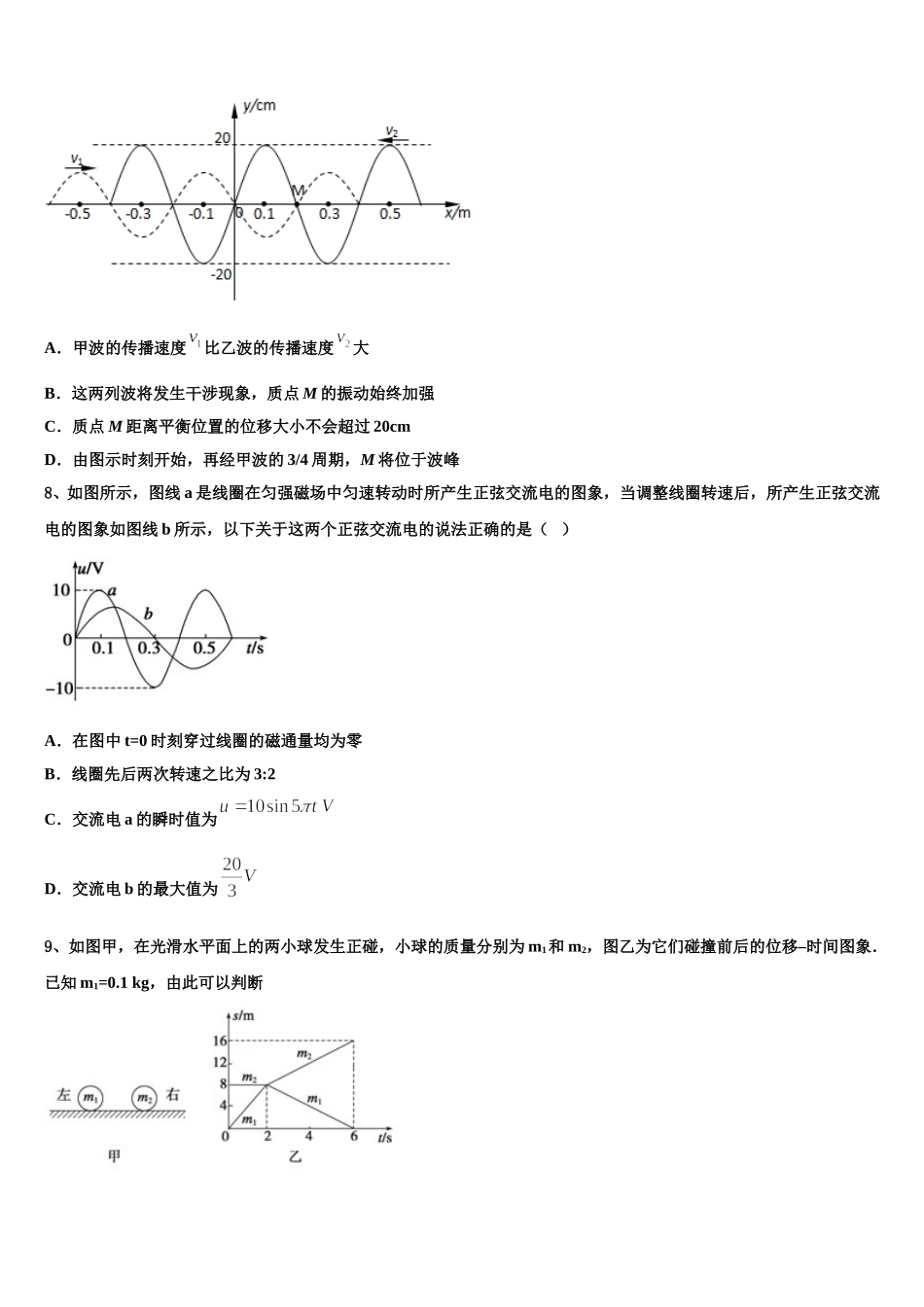 重庆市江津中学2025年高二下物理期中经典模拟试题含解析_第3页