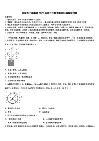 重庆市江津中学2025年高二下物理期中经典模拟试题含解析