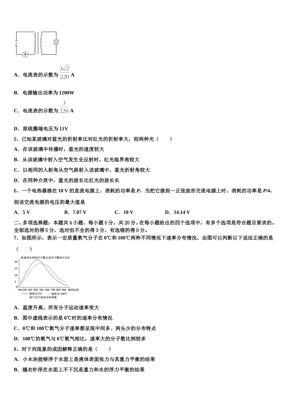 2025届重庆市开县陈家中学高二下物理期中监测模拟试题含解析_第2页