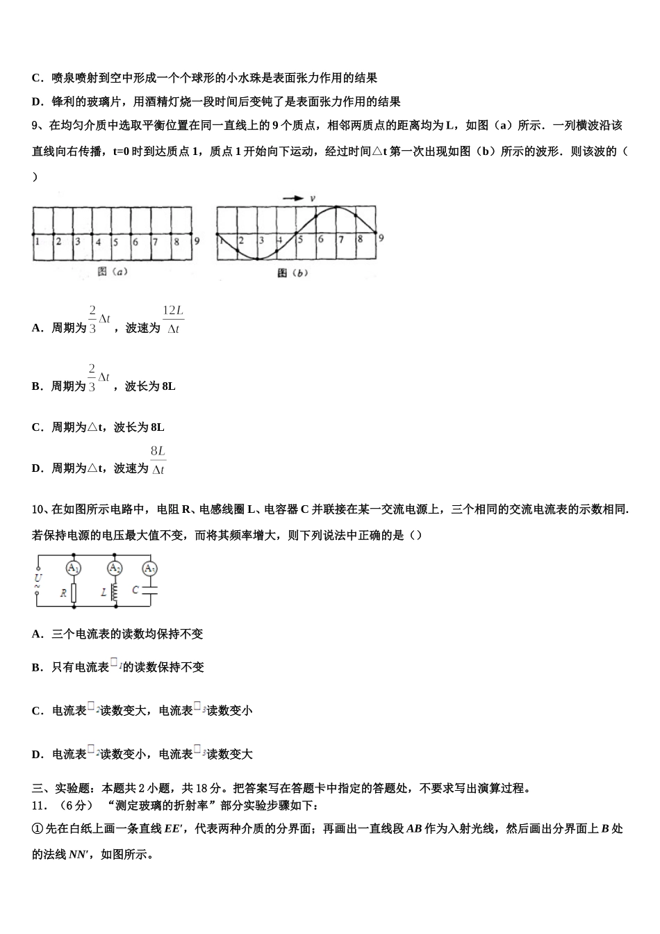 2025届重庆市开县陈家中学高二下物理期中监测模拟试题含解析_第3页