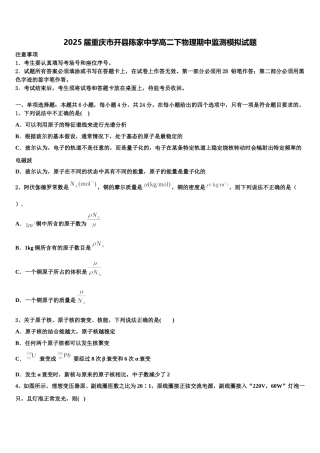 2025届重庆市开县陈家中学高二下物理期中监测模拟试题含解析
