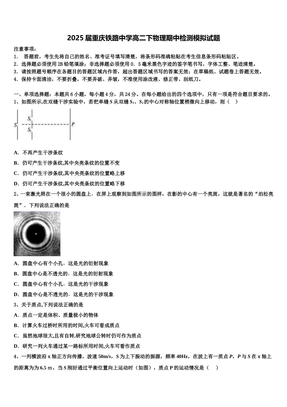2025届重庆铁路中学高二下物理期中检测模拟试题含解析_第1页