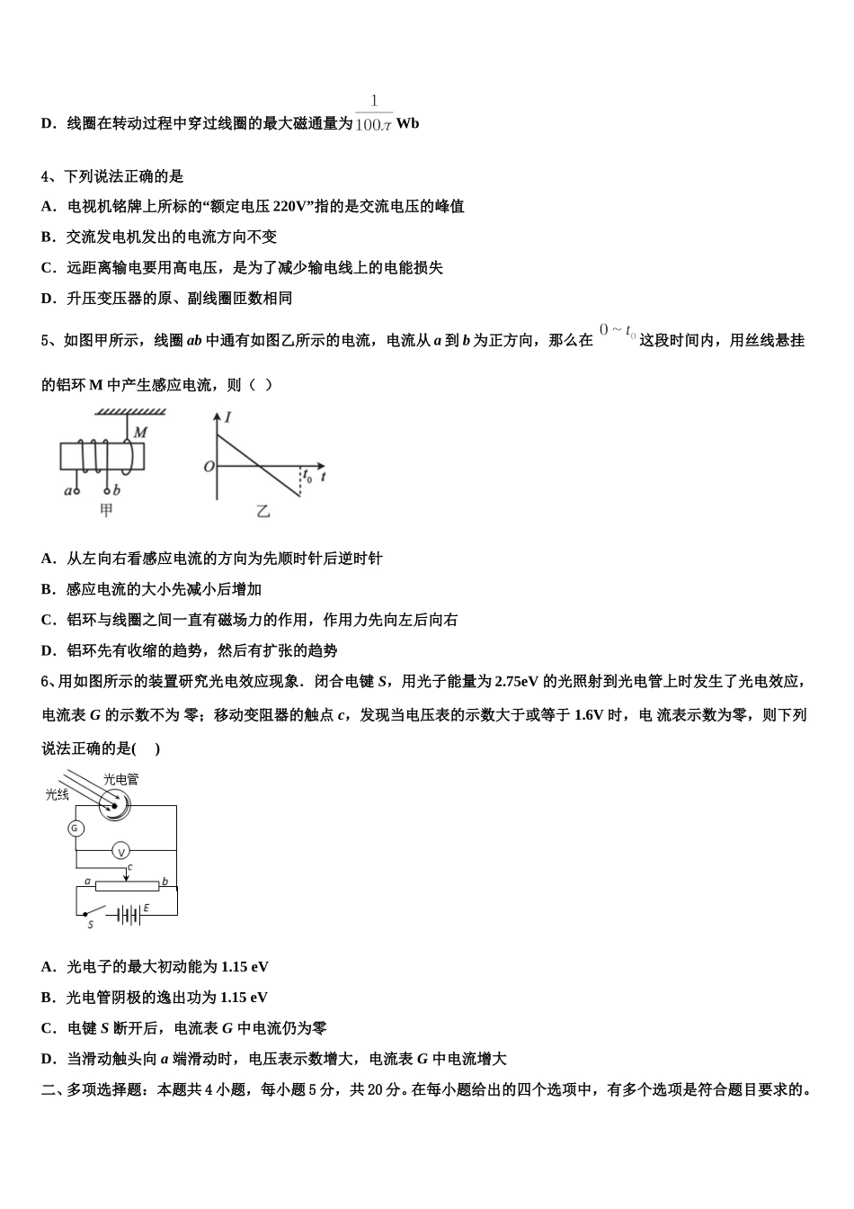 重庆市江津区第六中学2025年高二下物理期中调研模拟试题含解析_第2页